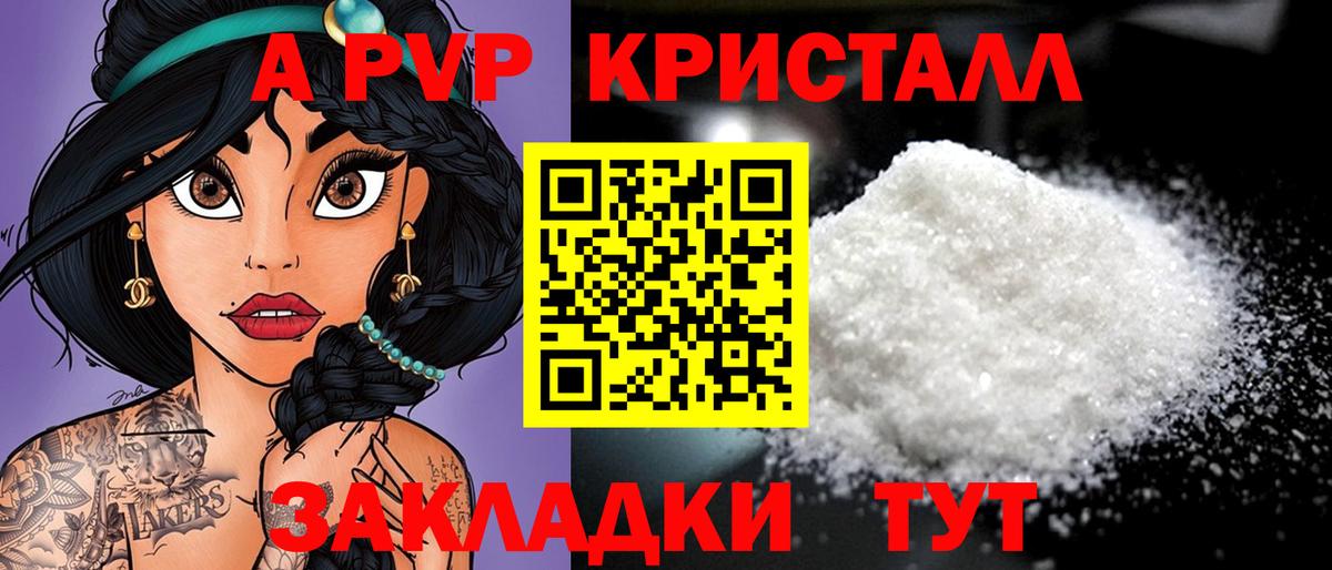A PVP кристаллы Каспийск