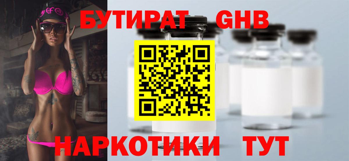 Бутират  Вход с VPN  Каспийск  Бутират 1.4BDO 