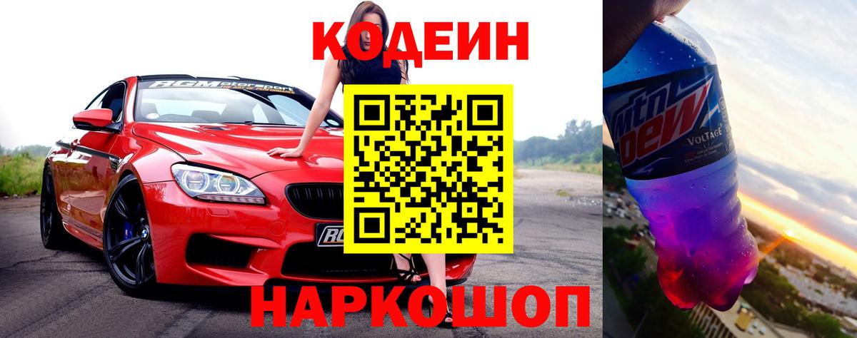 Каспийск  Codein напиток Lean (лин)  Вход с VPN 