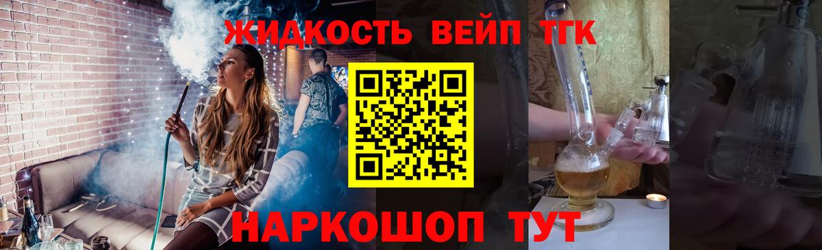 ТГК вейп с тгк Каспийск